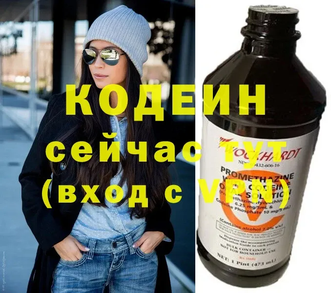 Кодеин Purple Drank  купить наркотик  Белово 